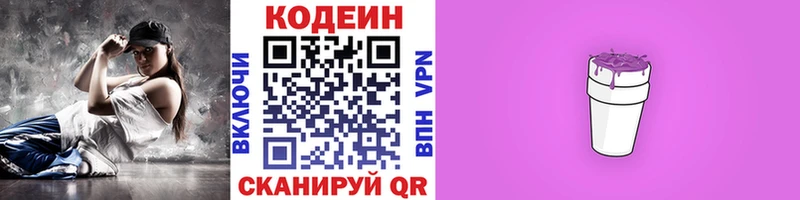 Codein напиток Lean (лин) купить наркоту Лодейное Поле